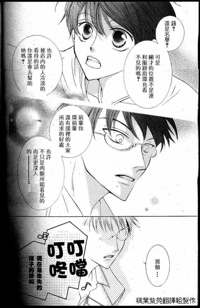 《樱兰高校男公关部》漫画最新章节第28话免费下拉式在线观看章节第【27】张图片