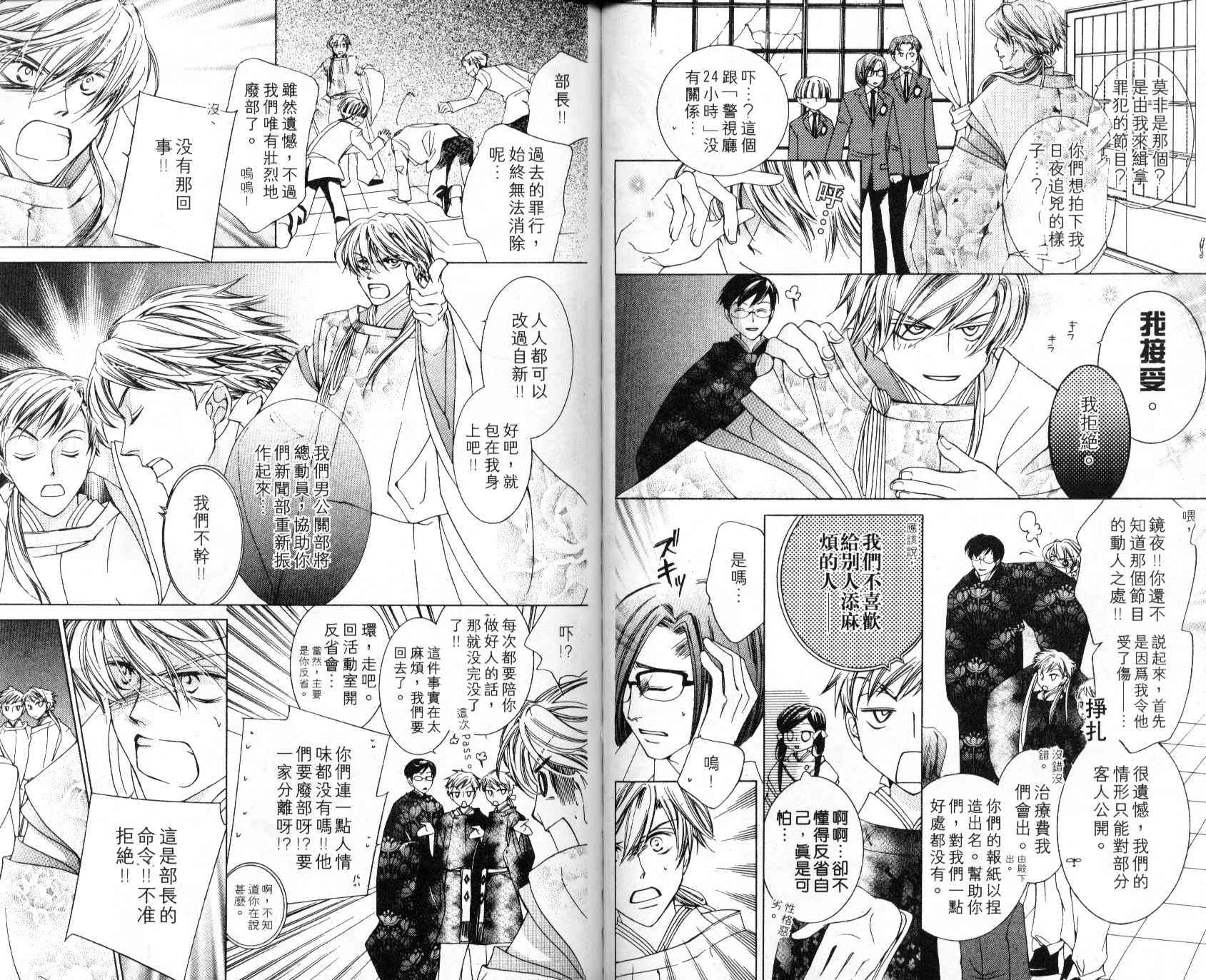 《樱兰高校男公关部》漫画最新章节第4卷免费下拉式在线观看章节第【59】张图片