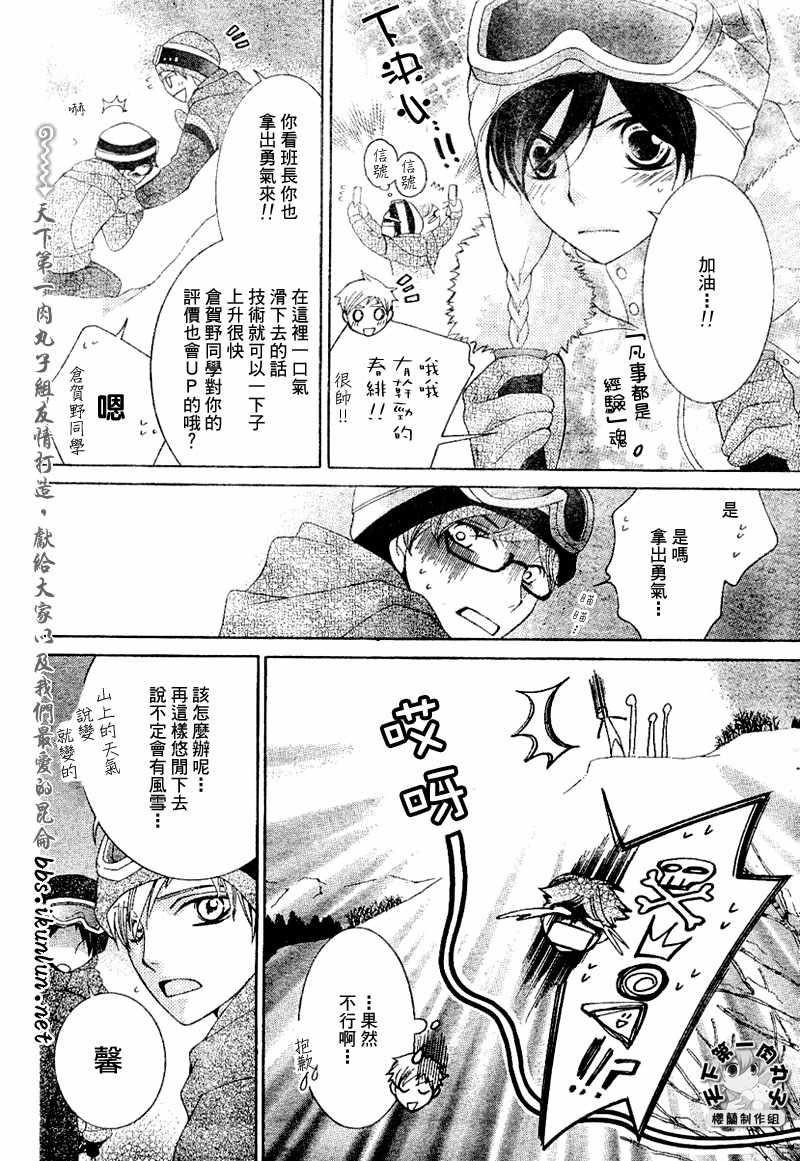 《樱兰高校男公关部》漫画最新章节第61话免费下拉式在线观看章节第【22】张图片