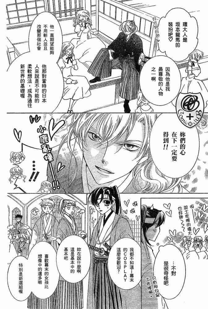 《樱兰高校男公关部》漫画最新章节第34话免费下拉式在线观看章节第【6】张图片