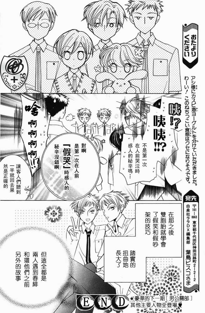 《樱兰高校男公关部》漫画最新章节特别篇（1）免费下拉式在线观看章节第【17】张图片