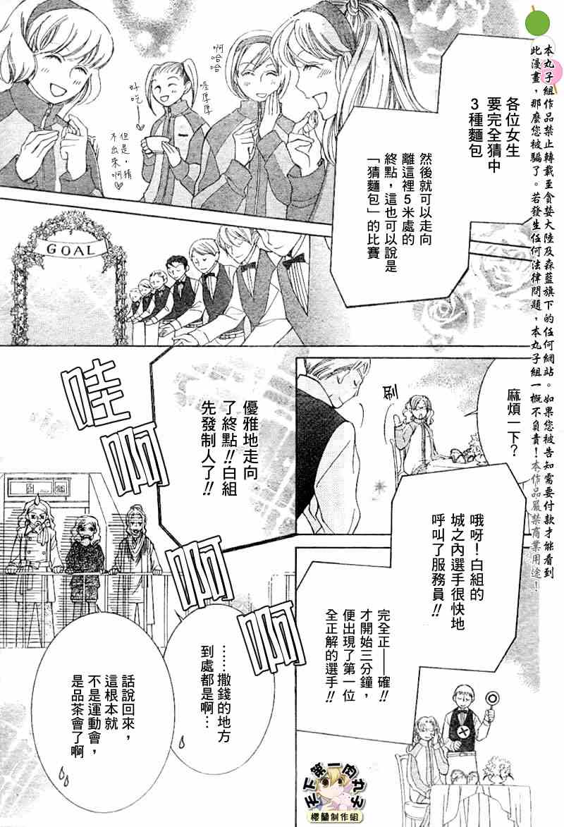 《樱兰高校男公关部》漫画最新章节第48话免费下拉式在线观看章节第【5】张图片