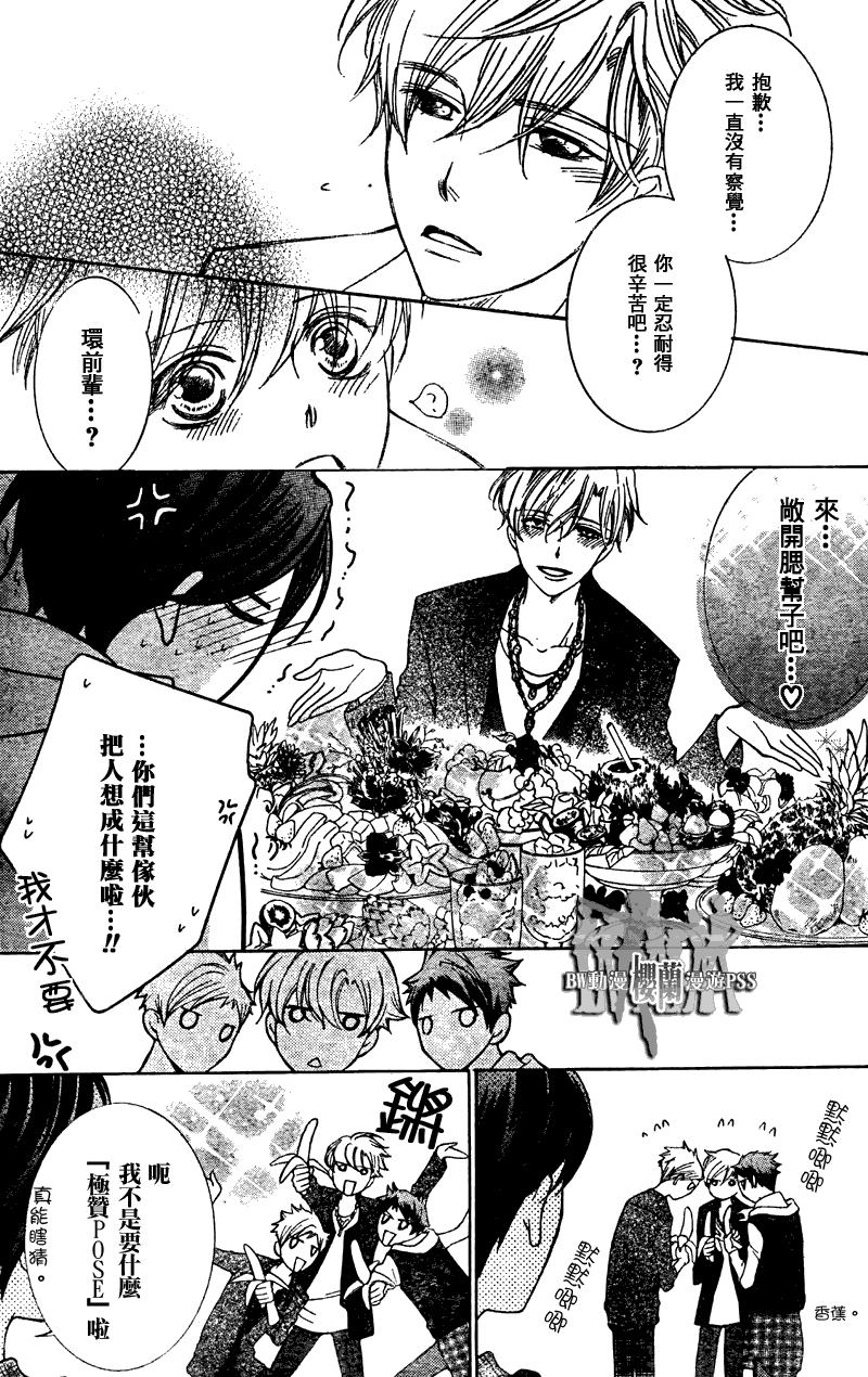 《樱兰高校男公关部》漫画最新章节第70话免费下拉式在线观看章节第【24】张图片