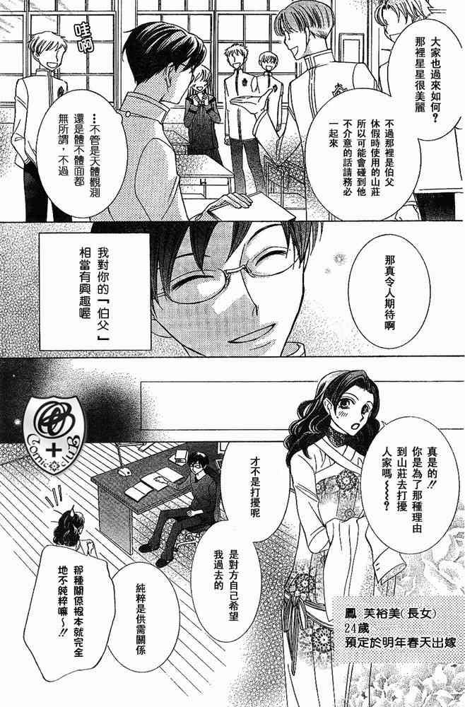 《樱兰高校男公关部》漫画最新章节第33话免费下拉式在线观看章节第【5】张图片