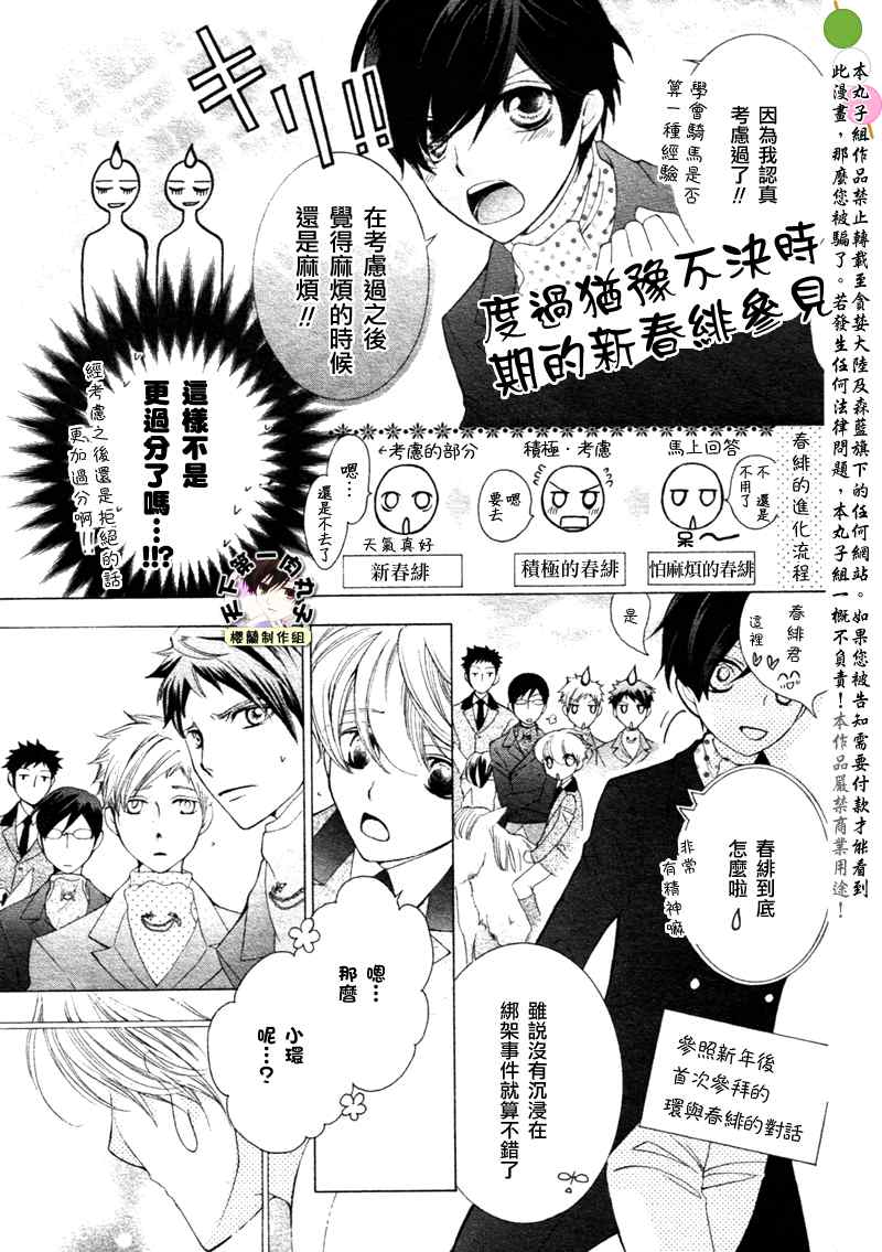 《樱兰高校男公关部》漫画最新章节第65话免费下拉式在线观看章节第【9】张图片