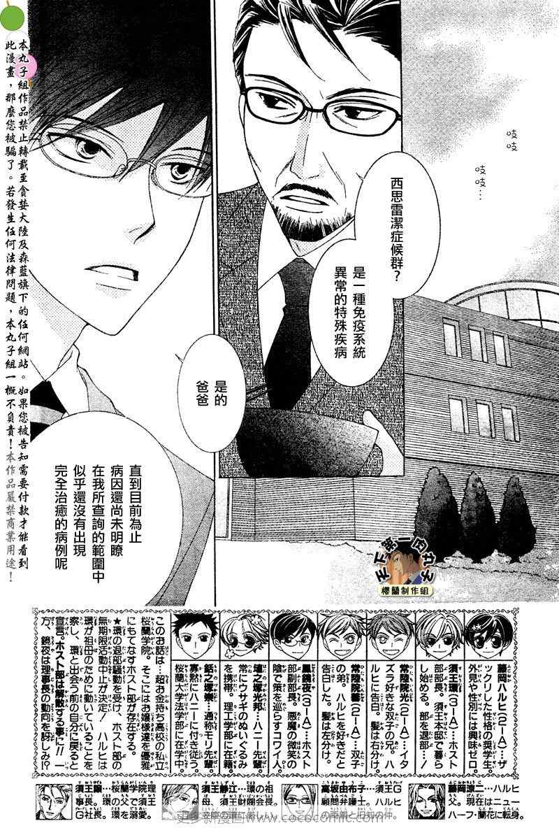 《樱兰高校男公关部》漫画最新章节第77话免费下拉式在线观看章节第【3】张图片