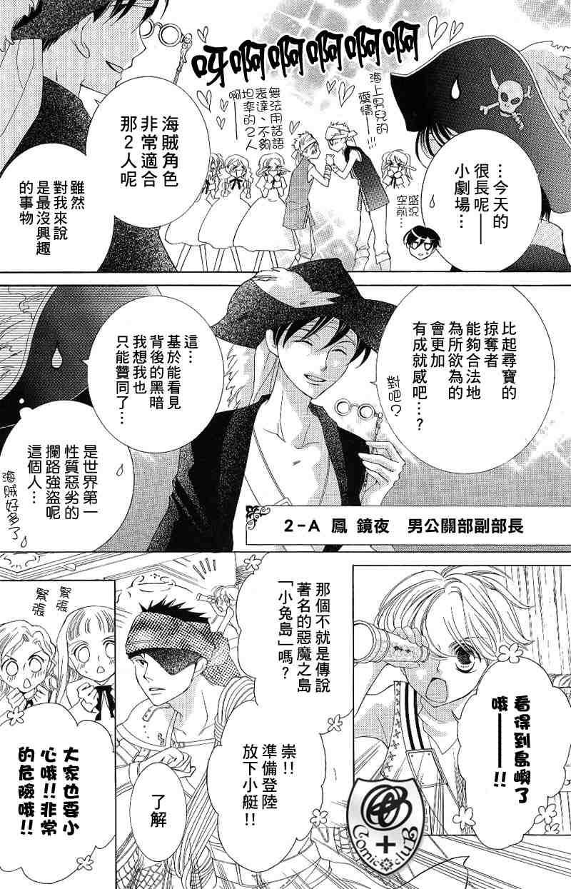 《樱兰高校男公关部》漫画最新章节第38话免费下拉式在线观看章节第【7】张图片