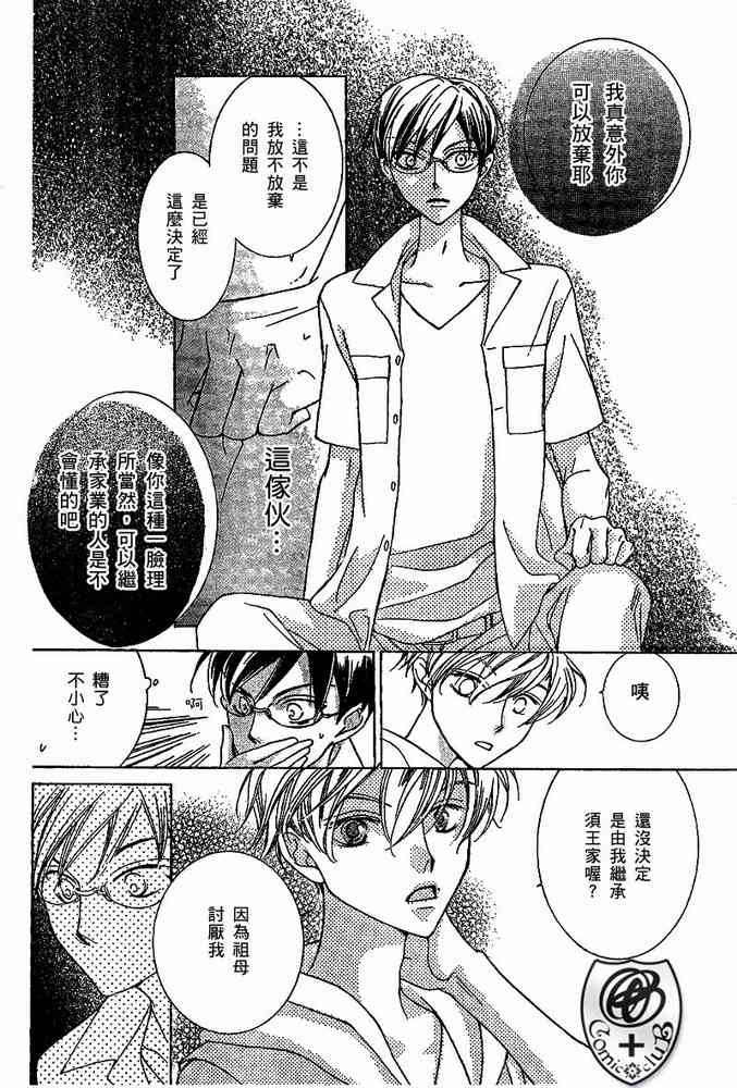 《樱兰高校男公关部》漫画最新章节第33话免费下拉式在线观看章节第【22】张图片