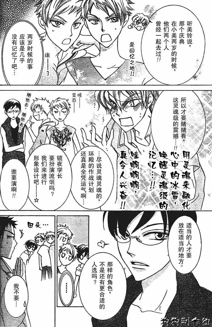 《樱兰高校男公关部》漫画最新章节第44话免费下拉式在线观看章节第【12】张图片