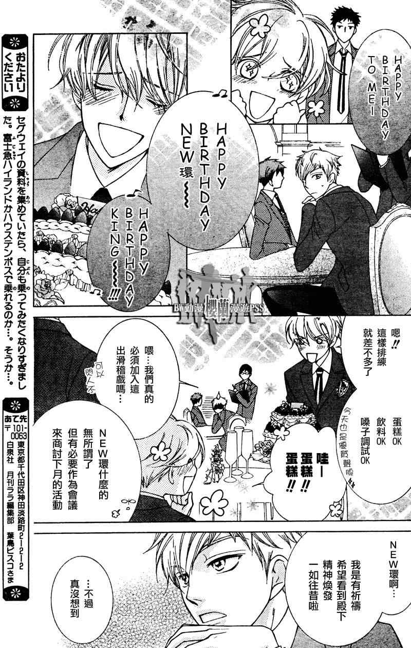 《樱兰高校男公关部》漫画最新章节第69话免费下拉式在线观看章节第【17】张图片