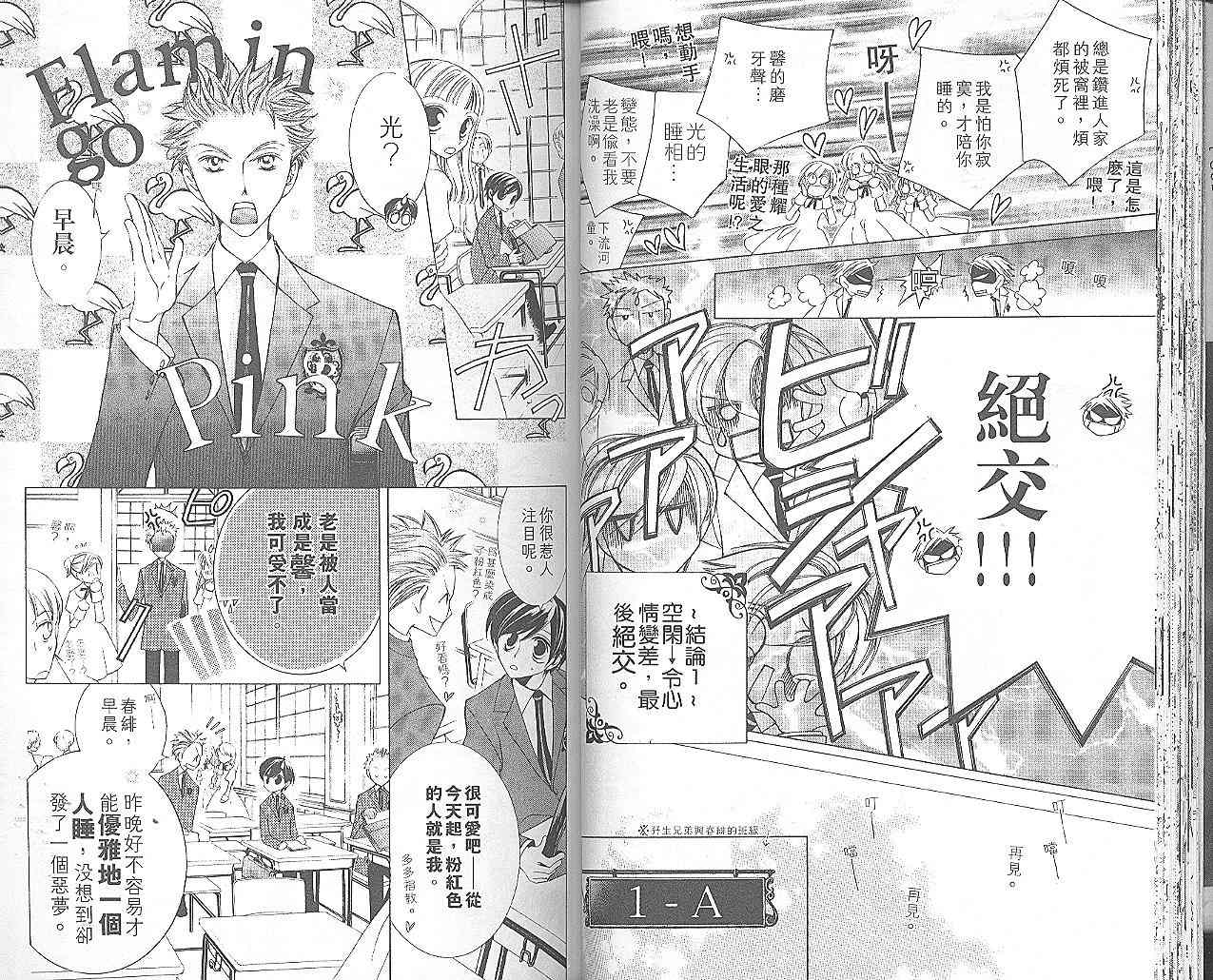 《樱兰高校男公关部》漫画最新章节第2卷免费下拉式在线观看章节第【33】张图片