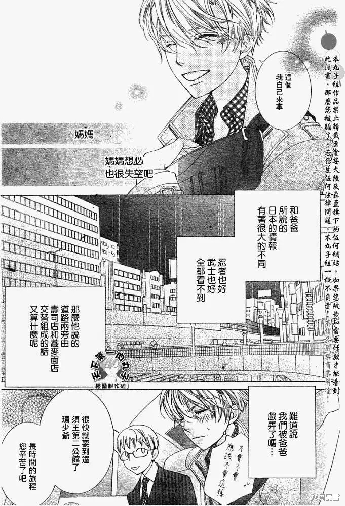 《樱兰高校男公关部》漫画最新章节特别篇3免费下拉式在线观看章节第【4】张图片