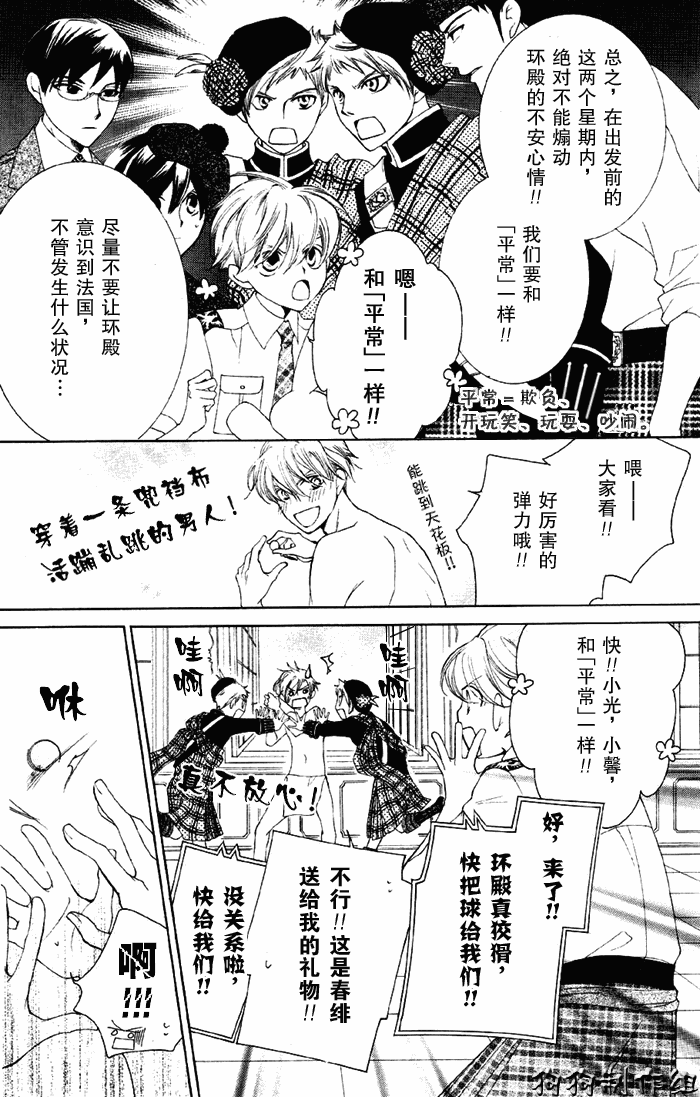 《樱兰高校男公关部》漫画最新章节第50话免费下拉式在线观看章节第【9】张图片