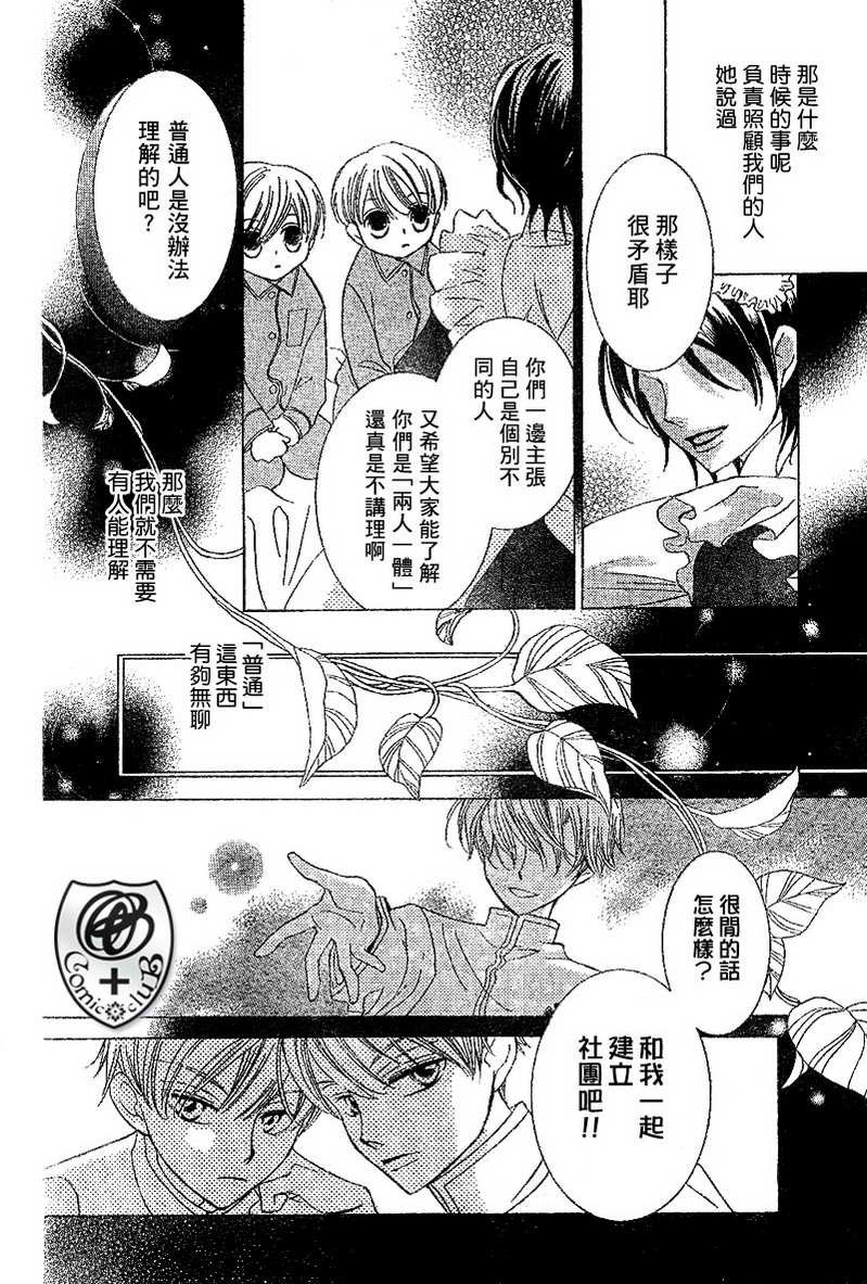 《樱兰高校男公关部》漫画最新章节第37话免费下拉式在线观看章节第【2】张图片