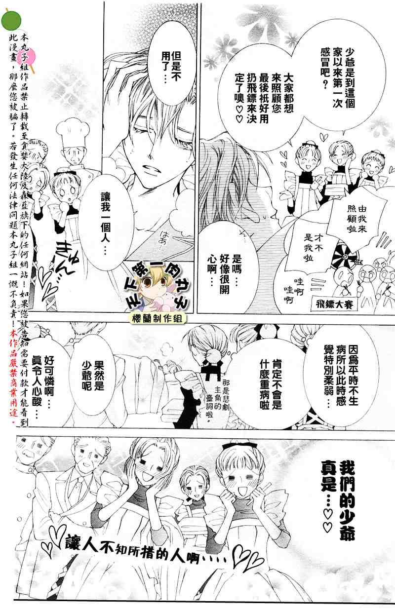 《樱兰高校男公关部》漫画最新章节第40话免费下拉式在线观看章节第【11】张图片