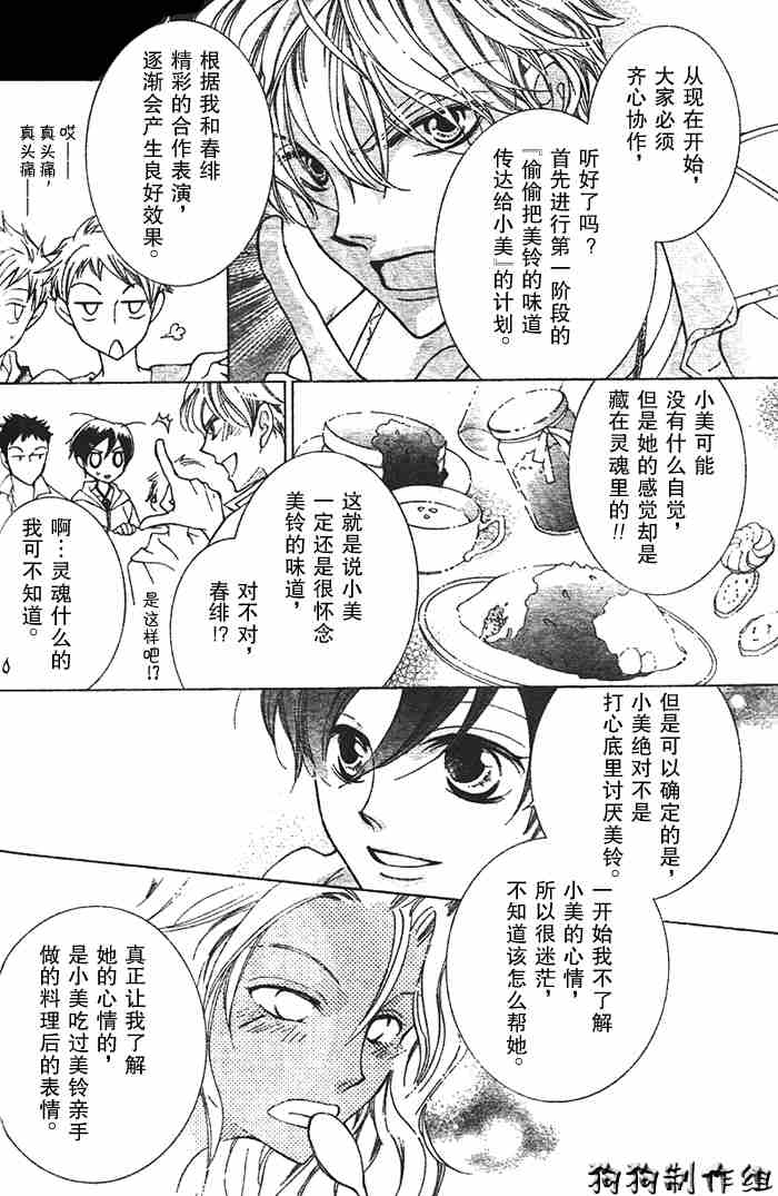 《樱兰高校男公关部》漫画最新章节第44话免费下拉式在线观看章节第【10】张图片