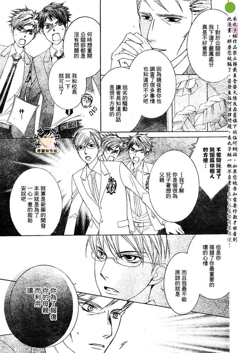 《樱兰高校男公关部》漫画最新章节第78话免费下拉式在线观看章节第【27】张图片