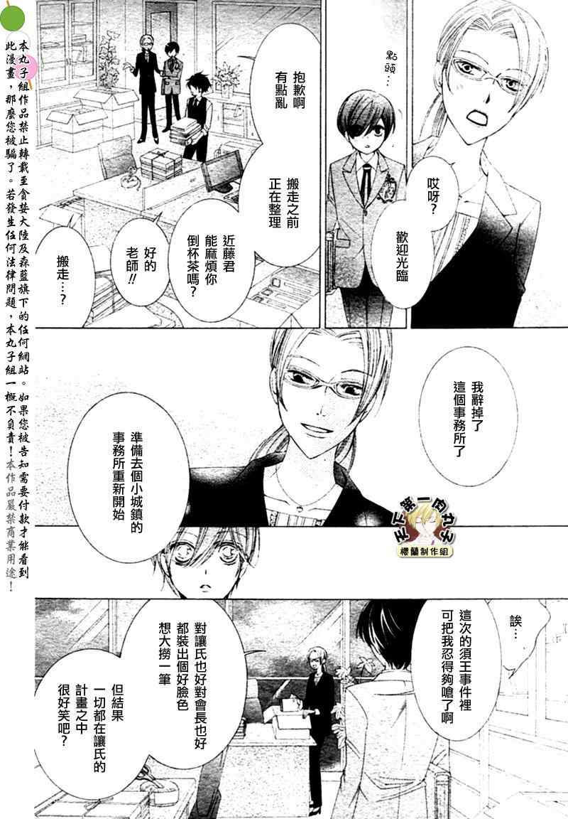 《樱兰高校男公关部》漫画最新章节第81话免费下拉式在线观看章节第【34】张图片