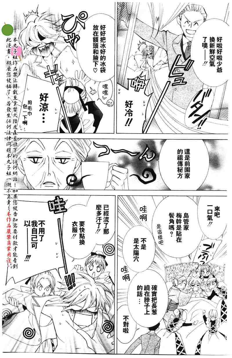 《樱兰高校男公关部》漫画最新章节第40话免费下拉式在线观看章节第【12】张图片