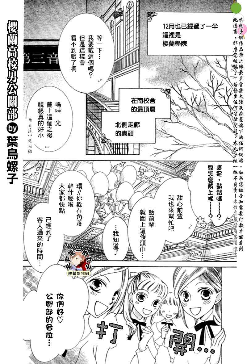 《樱兰高校男公关部》漫画最新章节第59话免费下拉式在线观看章节第【1】张图片