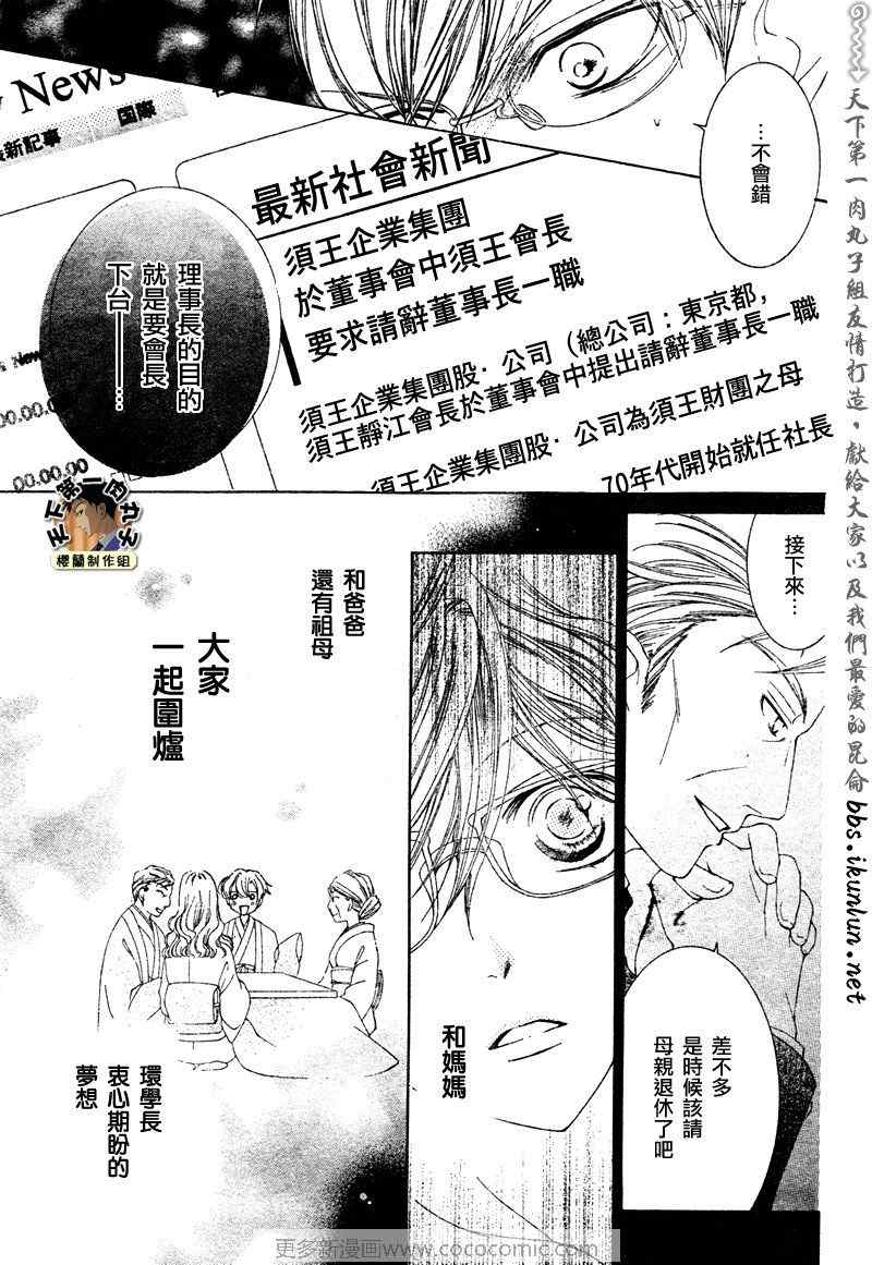 《樱兰高校男公关部》漫画最新章节第77话免费下拉式在线观看章节第【32】张图片