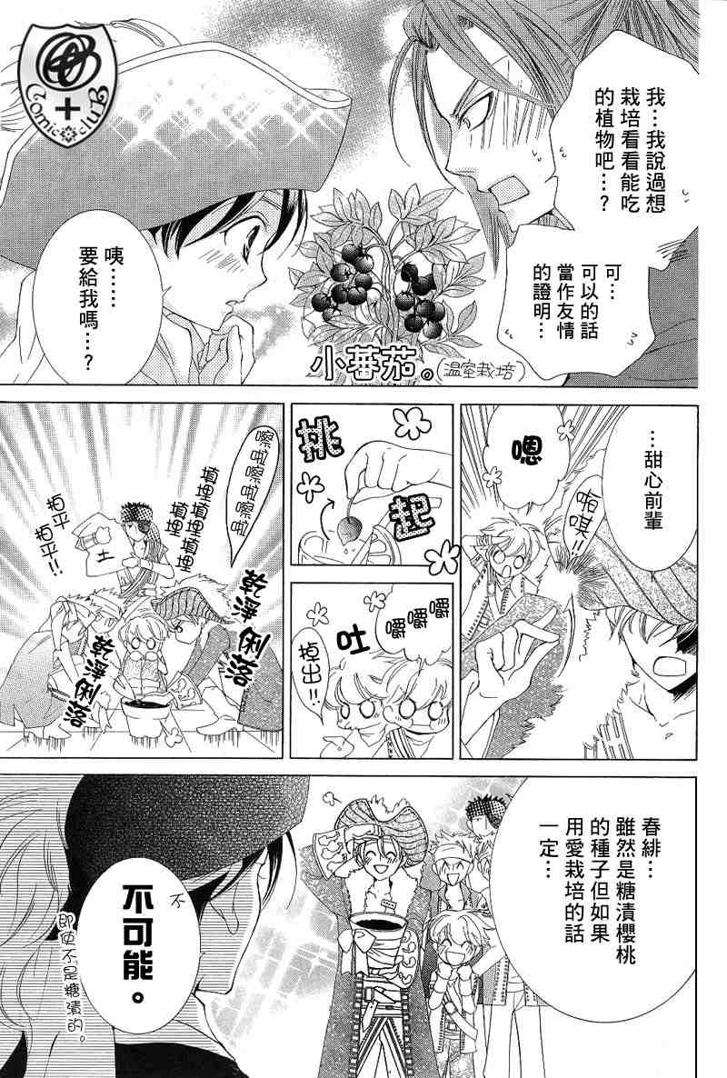 《樱兰高校男公关部》漫画最新章节第38话免费下拉式在线观看章节第【10】张图片