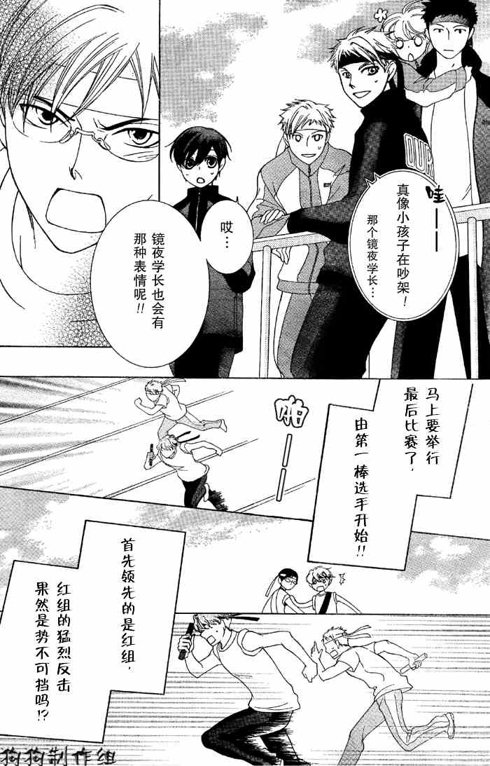 《樱兰高校男公关部》漫画最新章节第49话免费下拉式在线观看章节第【21】张图片