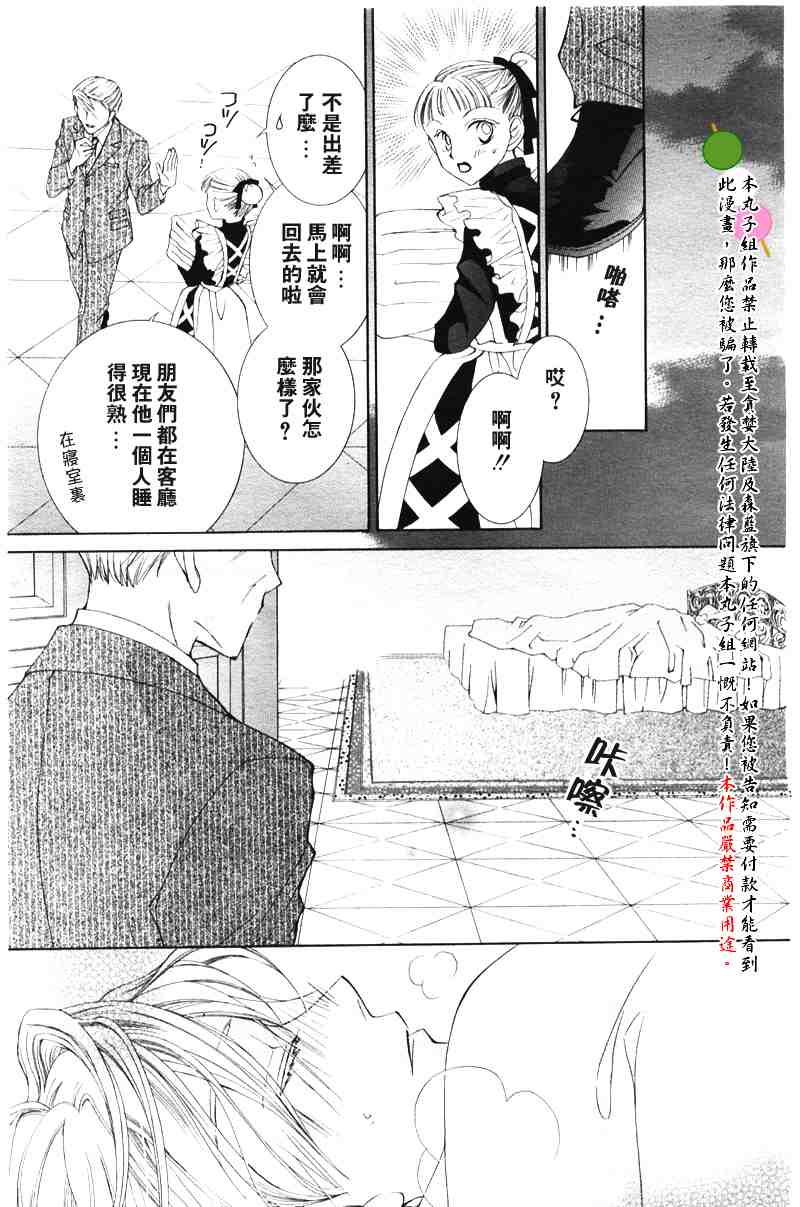 《樱兰高校男公关部》漫画最新章节第40话免费下拉式在线观看章节第【26】张图片