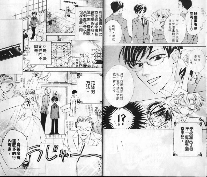 《樱兰高校男公关部》漫画最新章节第6卷免费下拉式在线观看章节第【5】张图片