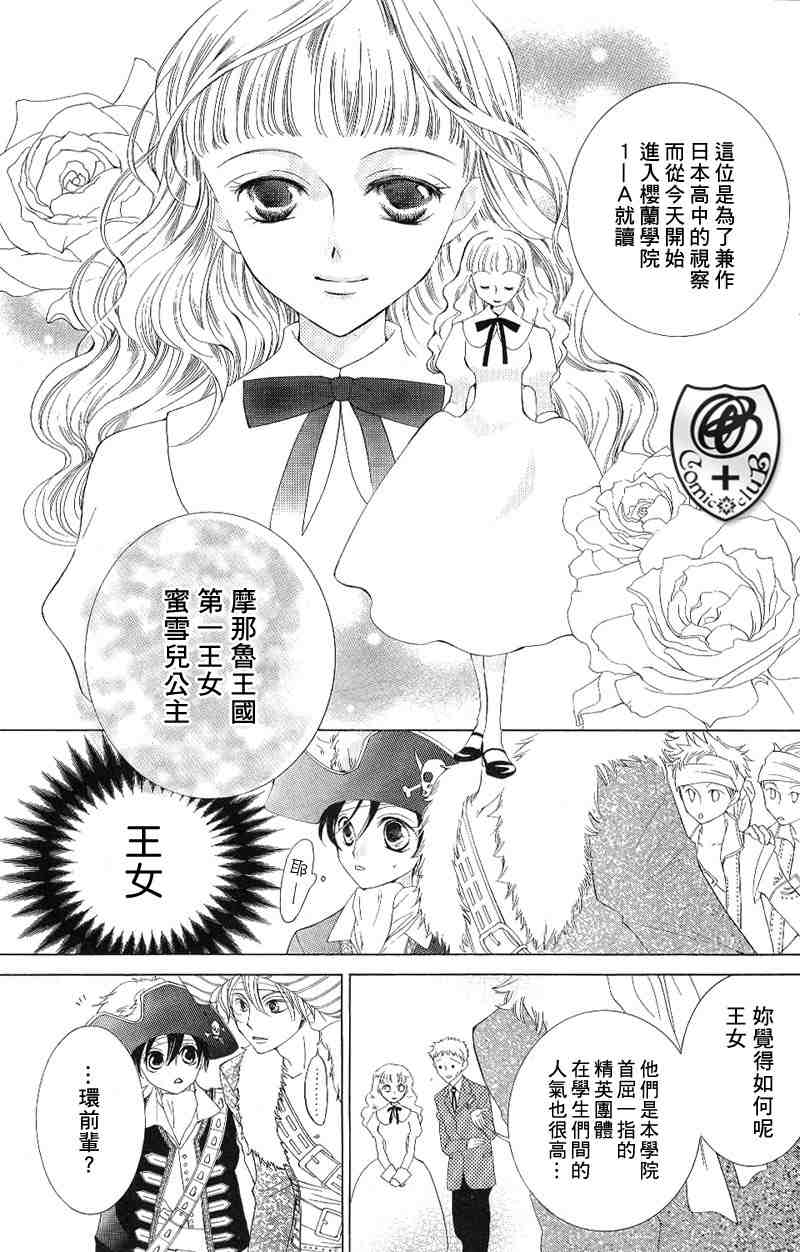 《樱兰高校男公关部》漫画最新章节第38话免费下拉式在线观看章节第【12】张图片