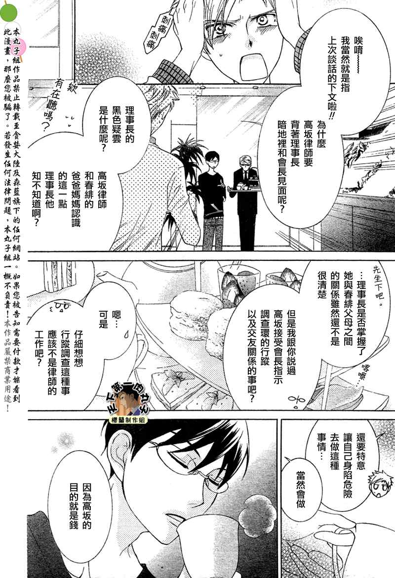 《樱兰高校男公关部》漫画最新章节第73话免费下拉式在线观看章节第【13】张图片