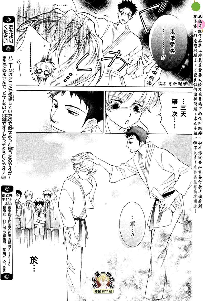 《樱兰高校男公关部》漫画最新章节第72话免费下拉式在线观看章节第【20】张图片