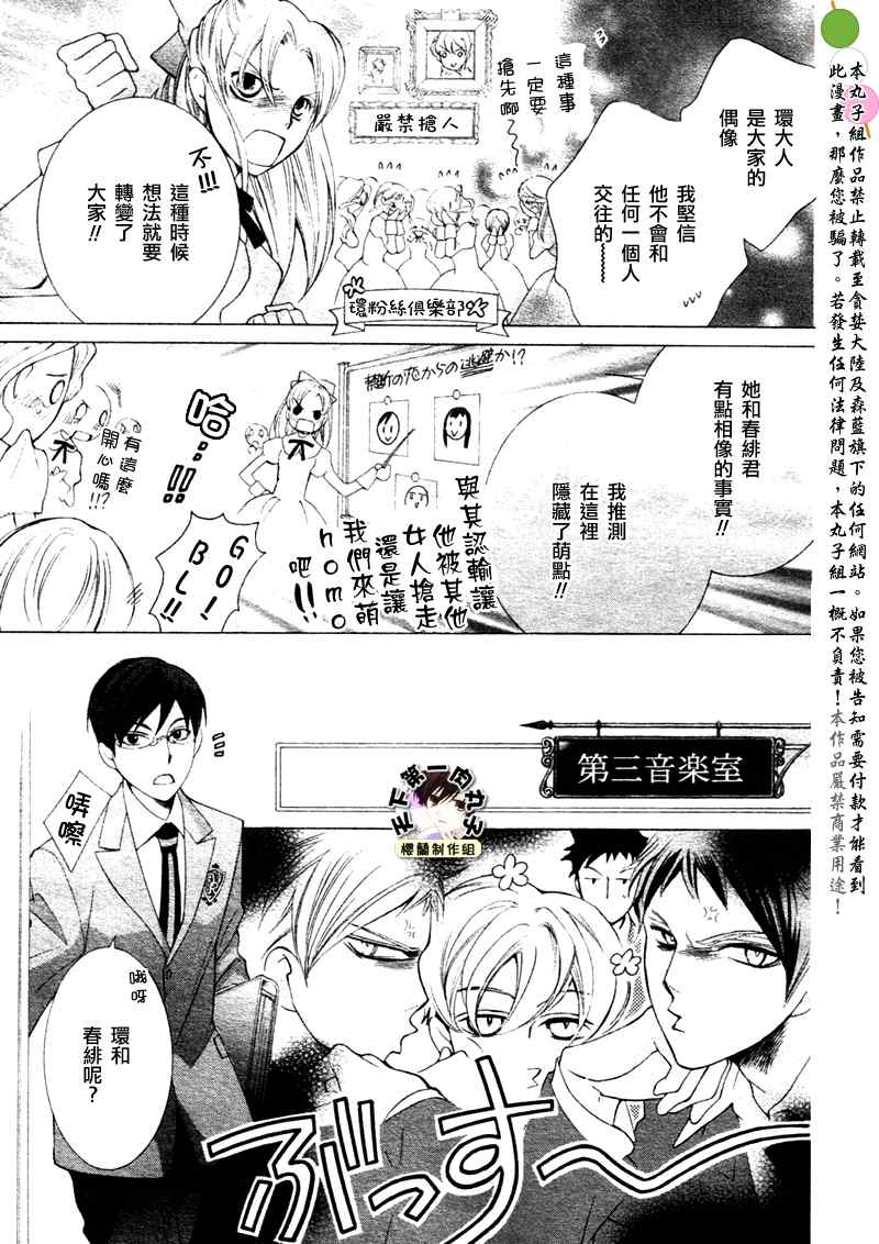 《樱兰高校男公关部》漫画最新章节第65话免费下拉式在线观看章节第【27】张图片