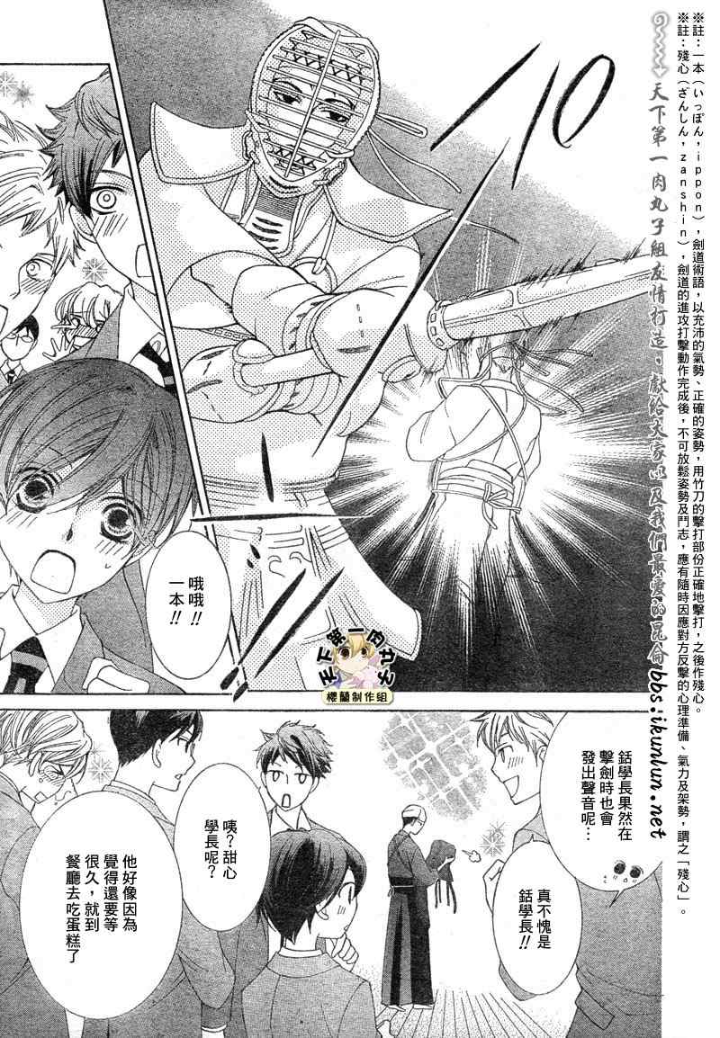 《樱兰高校男公关部》漫画最新章节第71话免费下拉式在线观看章节第【12】张图片