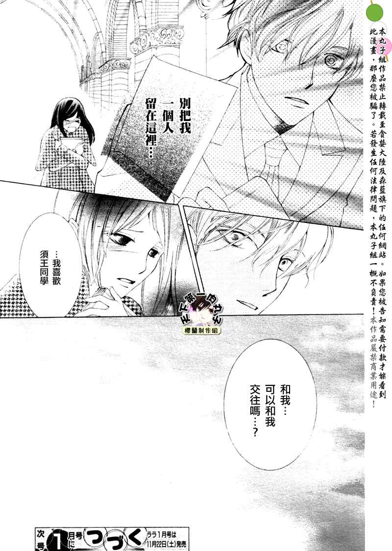 《樱兰高校男公关部》漫画最新章节第65话免费下拉式在线观看章节第【35】张图片