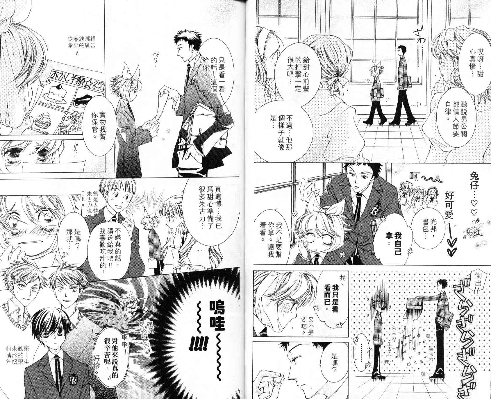 《樱兰高校男公关部》漫画最新章节第4卷免费下拉式在线观看章节第【26】张图片