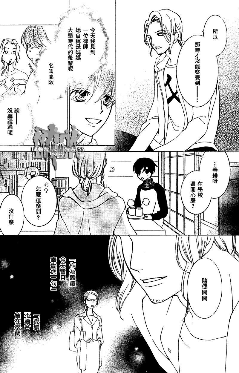 《樱兰高校男公关部》漫画最新章节第70话免费下拉式在线观看章节第【29】张图片