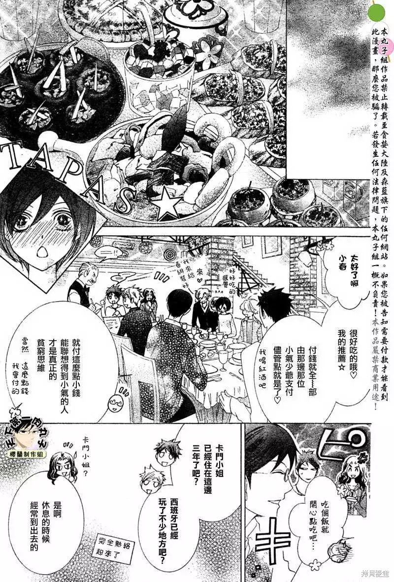 《樱兰高校男公关部》漫画最新章节特别篇4免费下拉式在线观看章节第【34】张图片