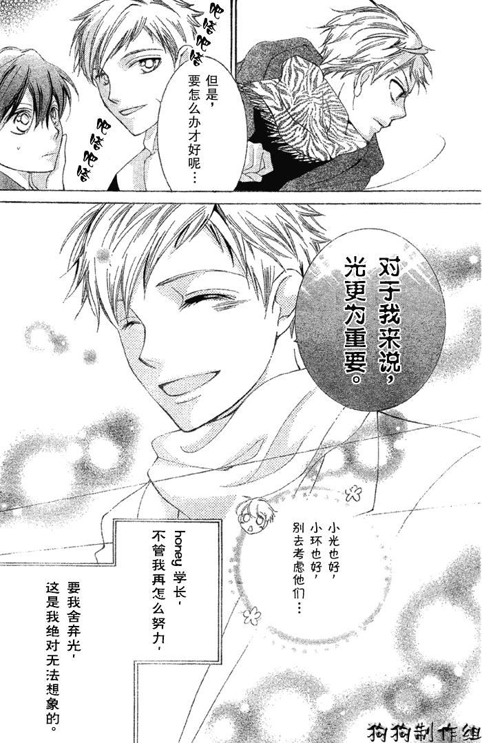 《樱兰高校男公关部》漫画最新章节第52话免费下拉式在线观看章节第【26】张图片