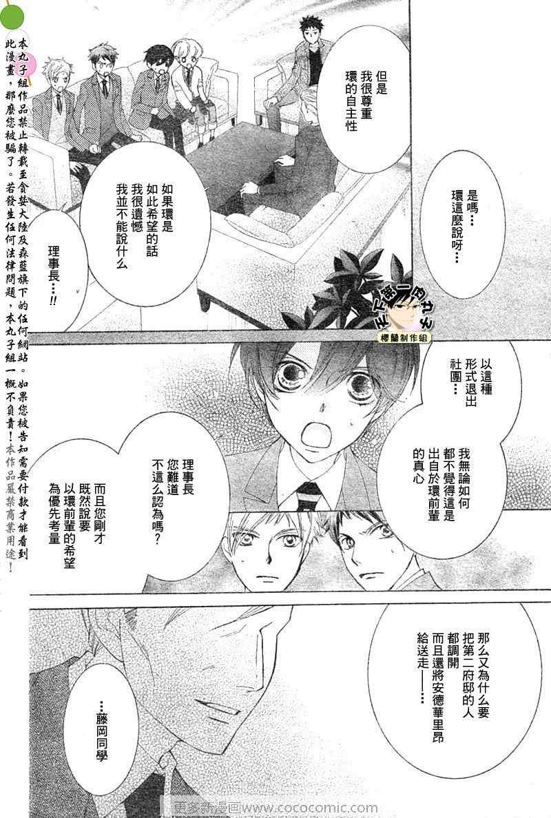 《樱兰高校男公关部》漫画最新章节第75话免费下拉式在线观看章节第【29】张图片