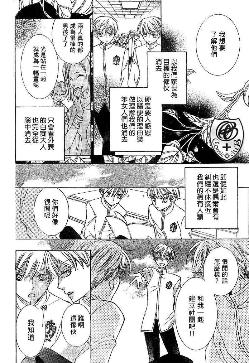 《樱兰高校男公关部》漫画最新章节第37话免费下拉式在线观看章节第【8】张图片