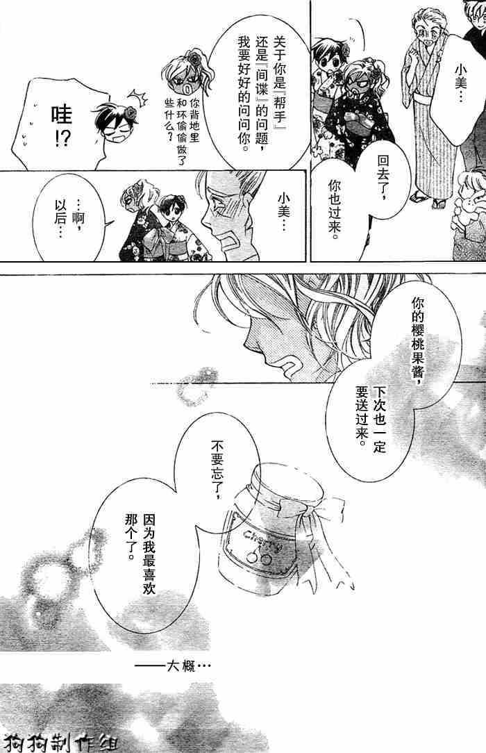 《樱兰高校男公关部》漫画最新章节第44话免费下拉式在线观看章节第【29】张图片