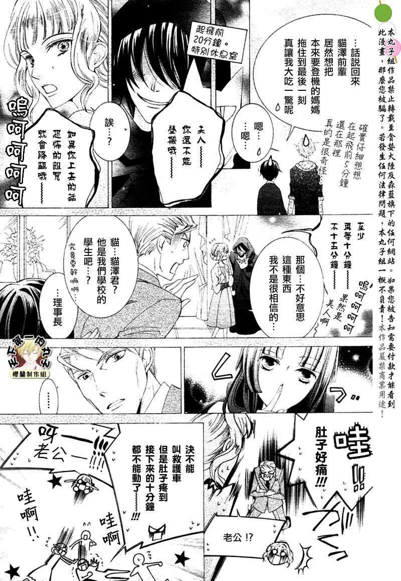 《樱兰高校男公关部》漫画最新章节第81话免费下拉式在线观看章节第【4】张图片