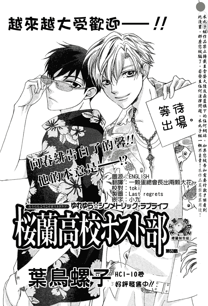 《樱兰高校男公关部》漫画最新章节第53话免费下拉式在线观看章节第【2】张图片