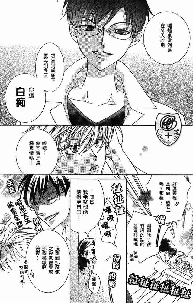 《樱兰高校男公关部》漫画最新章节第33话免费下拉式在线观看章节第【28】张图片