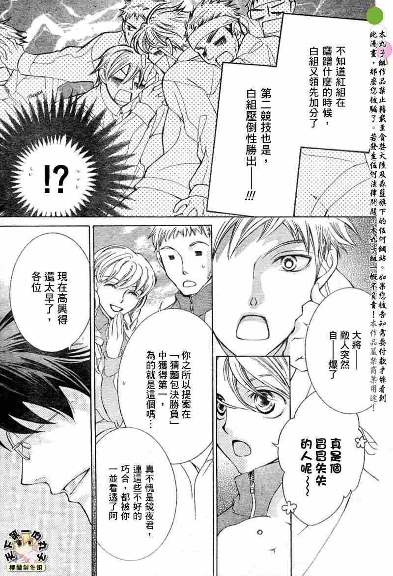 《樱兰高校男公关部》漫画最新章节第48话免费下拉式在线观看章节第【9】张图片