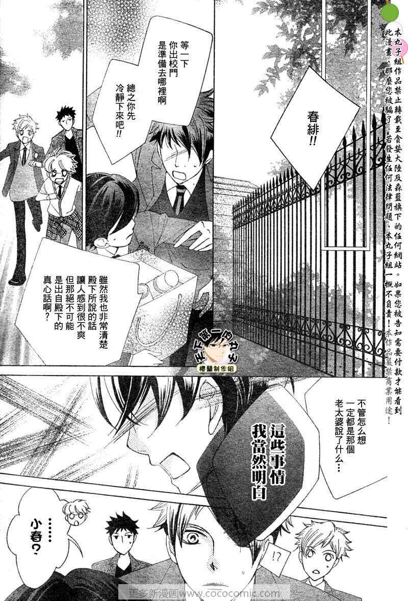 《樱兰高校男公关部》漫画最新章节第75话免费下拉式在线观看章节第【20】张图片