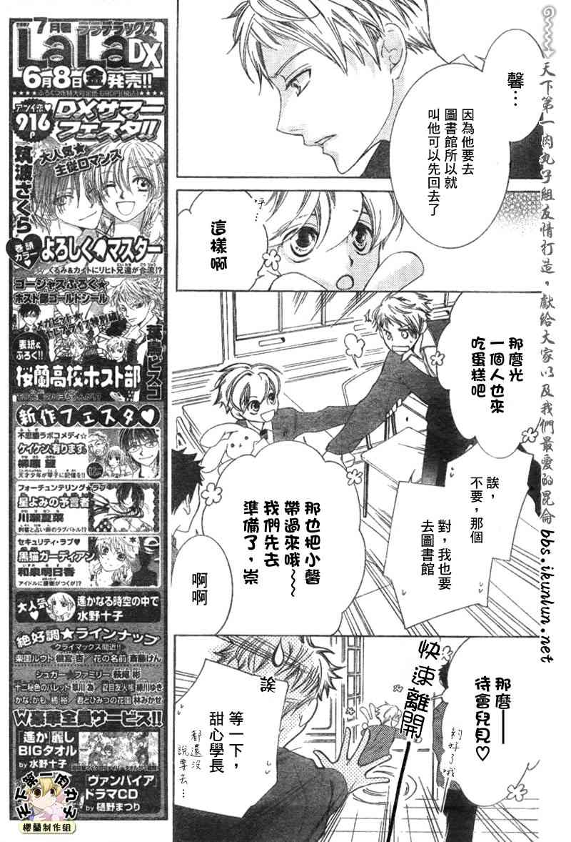 《樱兰高校男公关部》漫画最新章节第51话免费下拉式在线观看章节第【21】张图片