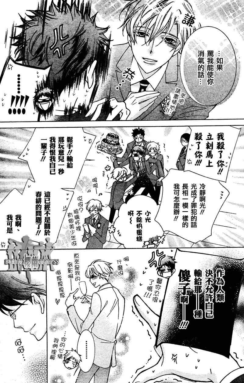 《樱兰高校男公关部》漫画最新章节第69话免费下拉式在线观看章节第【20】张图片