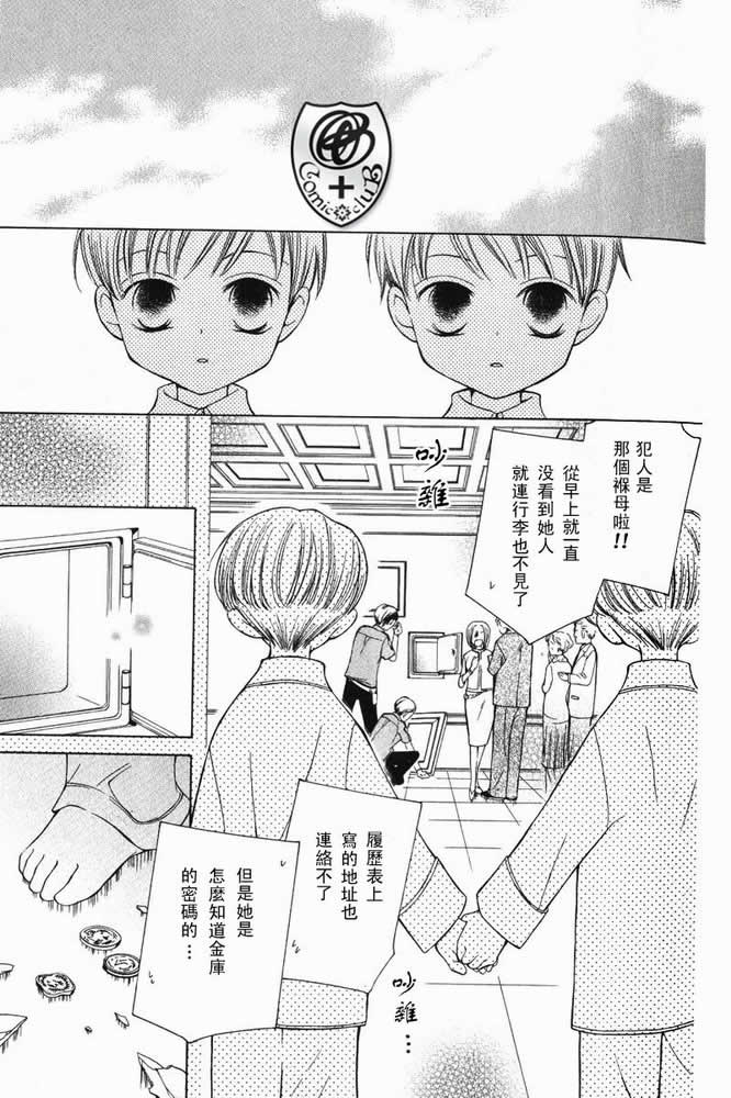 《樱兰高校男公关部》漫画最新章节特别篇（1）免费下拉式在线观看章节第【14】张图片